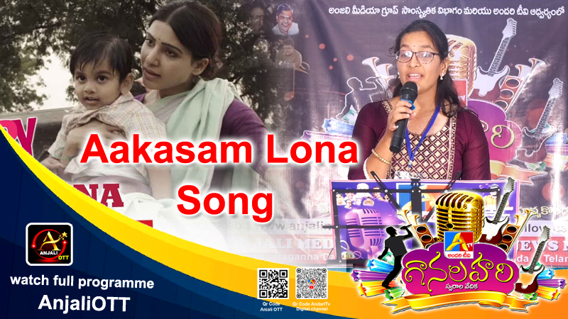 Aakasam Lona  Song |  Sri Sri Pujitha ,Hydarabad | Oh Baby Song