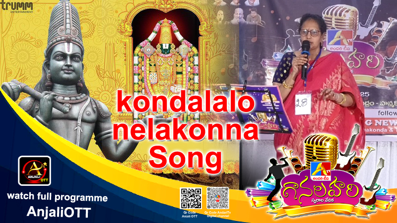 kondlalo nelakonna Song | Venkata Padmaja | Hydarabad