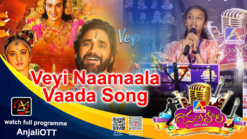Veyi Naamaala Vaada  Song | G.Harshitha ,Warangal