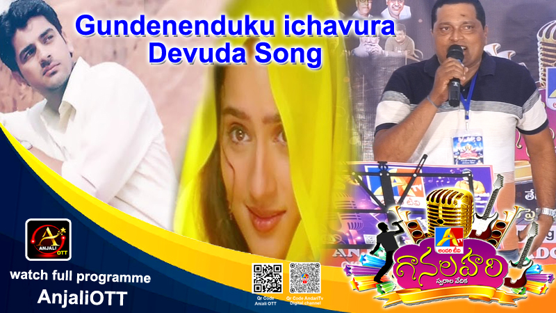 gundenenduku ichavura devuda Song - KaranSing